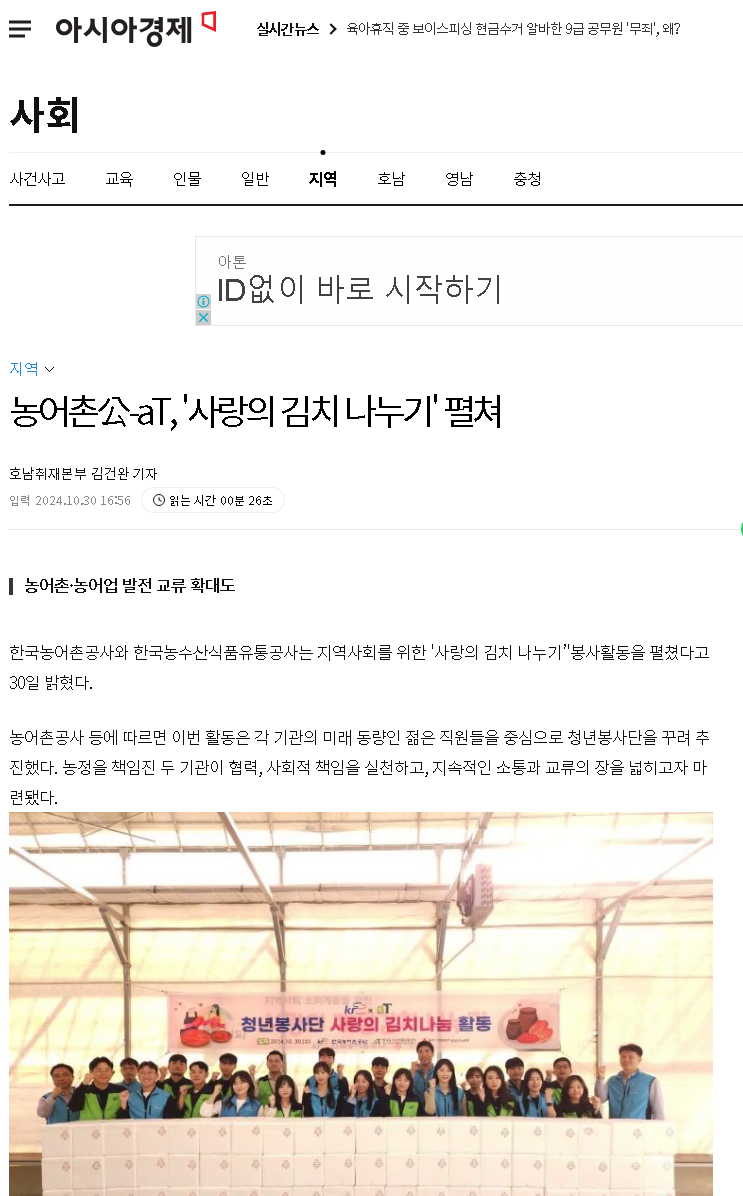 2024.10.30아시아경제(사랑의 김치 나누기 펼쳐).png